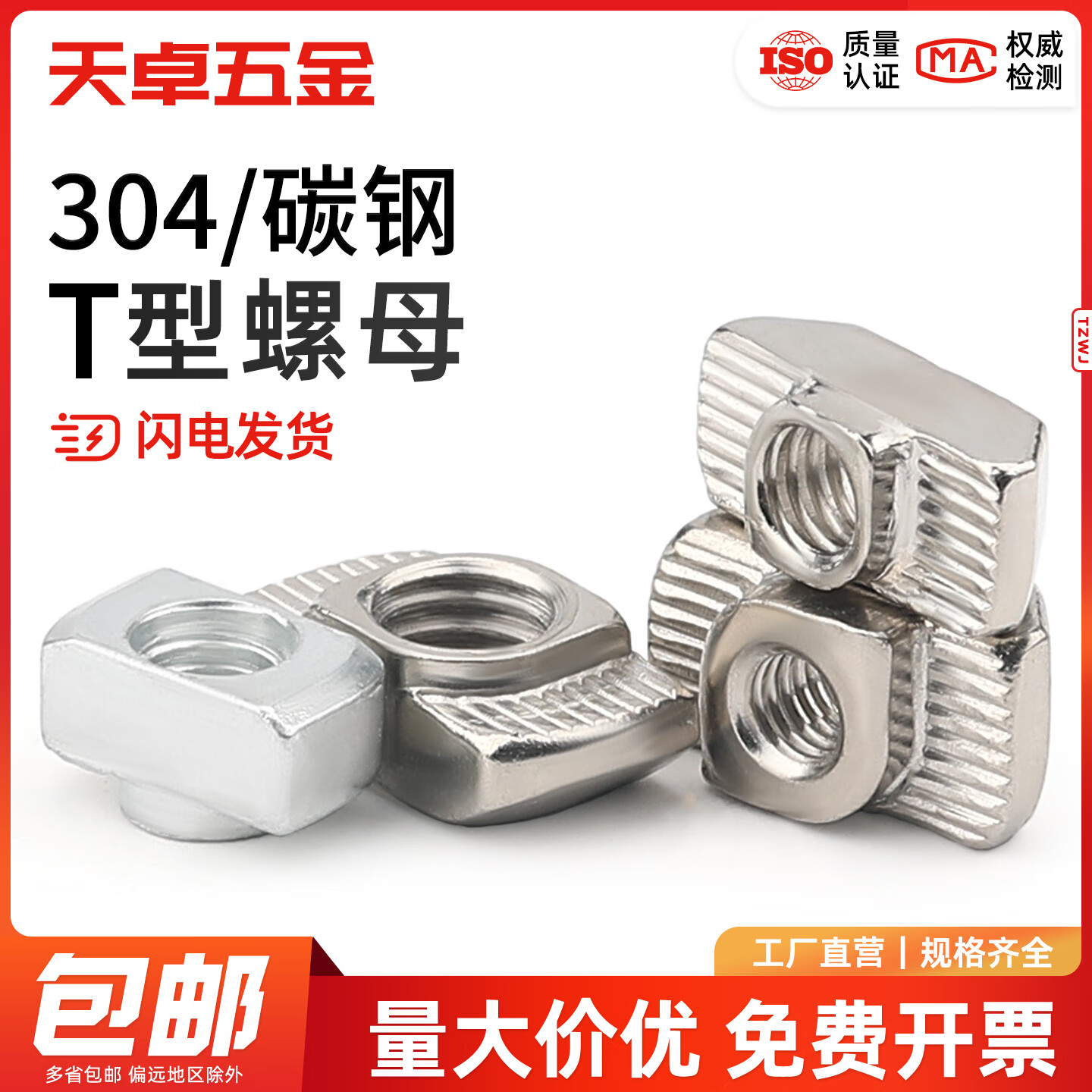 天卓五金铝型材螺母T型滑块性片欧标国标锤头船型螺帽20/30/40MM6M8 304T型螺母 欧标30 M4【15个】
