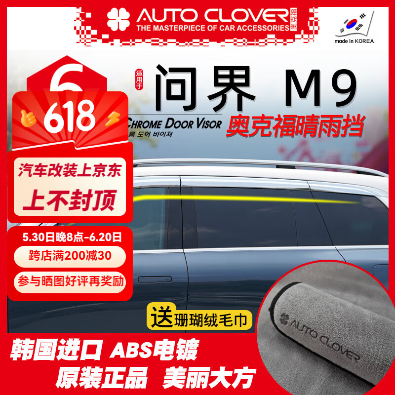 點繽適用奧克福問界M9雨眉改裝飾晴雨擋M7奧克福鉑金電鍍雨檔防雨遮檔 （電鍍）問界M9 六片裝晴雨擋