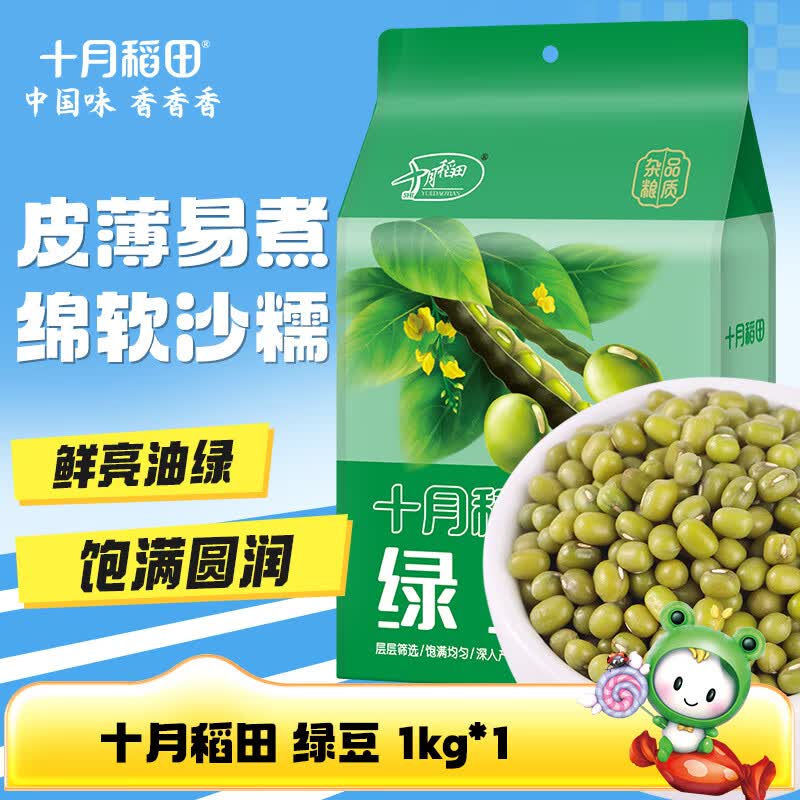 十月稻田 绿豆1kg 五谷杂粮 绿豆粥汤豆沙 可发豆芽  1袋