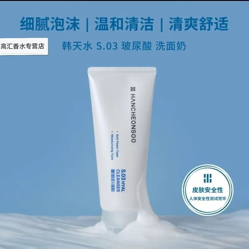 韩国进口S.03玻尿酸补水保湿洗面奶进口温和提亮不刺激水润 1支