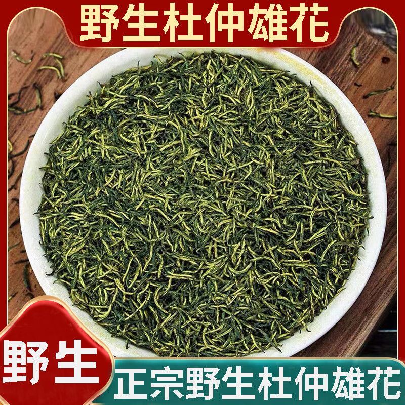 湖南张家界天然野生杜仲雄花中药材新货男性肾茶泡酒饮 杜仲雄花125克