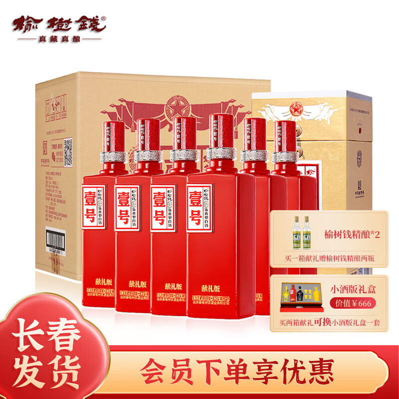 榆树钱壹号献礼版浓香型白酒纯粮食高粱酒东北吉林特产过节送礼 50.8度 500mL 6瓶 献礼壹号整箱