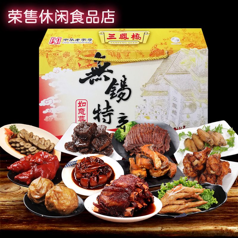 三凤桥2025新品如意尊礼3200g无锡特产礼盒装真空卤菜熟食肉类食品 原味