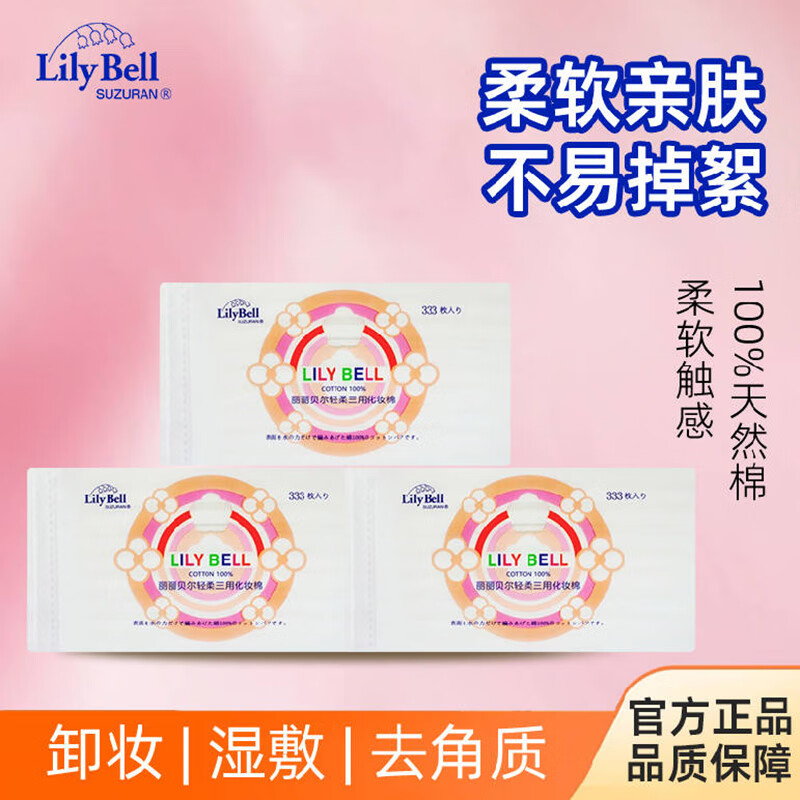 丽丽贝尔纯棉化妆棉卸妆湿敷脸部专用卸妆棉湿敷棉家用美容院专用化妆棉 常规款 999枚 【特惠款】 京东折扣/优惠券