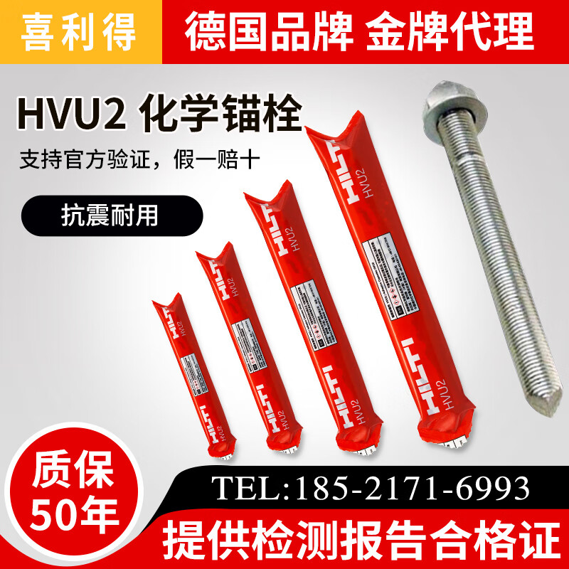 喜利得（hilti）化學(xué)錨栓m12m16m20 不銹鋼化學(xué)螺栓 化學(xué)膨脹螺栓化學(xué)膨脹 含藥劑M8*110jf