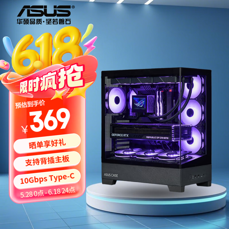 华硕A31览界机箱 双面玻璃设计/支持背插主板/10Gbps Type-C接口/360水冷/免工具拆卸/黑色