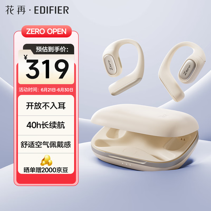 漫步者花再Zero Open 无线蓝牙耳机 挂耳式耳机 长续航 佩戴舒适 月光白 适用苹果华为小米