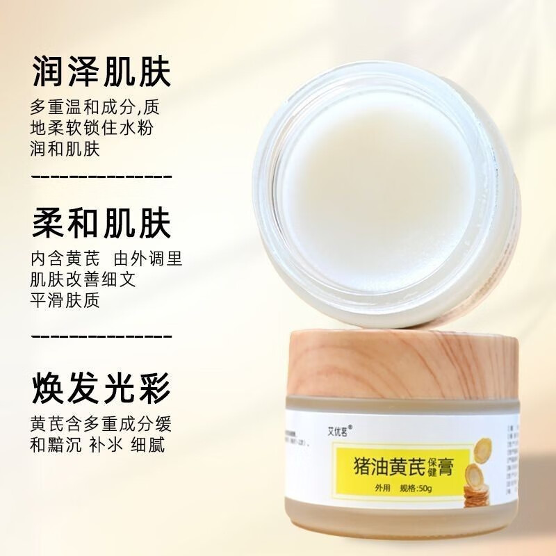 艾优茗猪油黄芪膏霜草本植物萃取猪油膏面霜黄芪霜黄芪膏古法手工面霜 猪油黄芪膏50g 三盒
