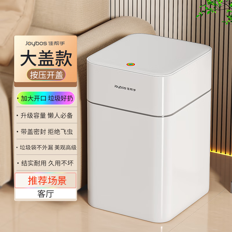 佳幫手客廳垃圾桶2025新款家用高顏值帶蓋大號(hào)輕奢大容量臥室紙簍 【大蓋款】