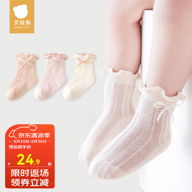 贝肽斯婴儿袜子夏季薄款女童宝宝花边棉袜儿童中短筒网眼袜夏季 泡泡口 网眼透气- 3双 1-3岁 （建议脚长12-14cm)