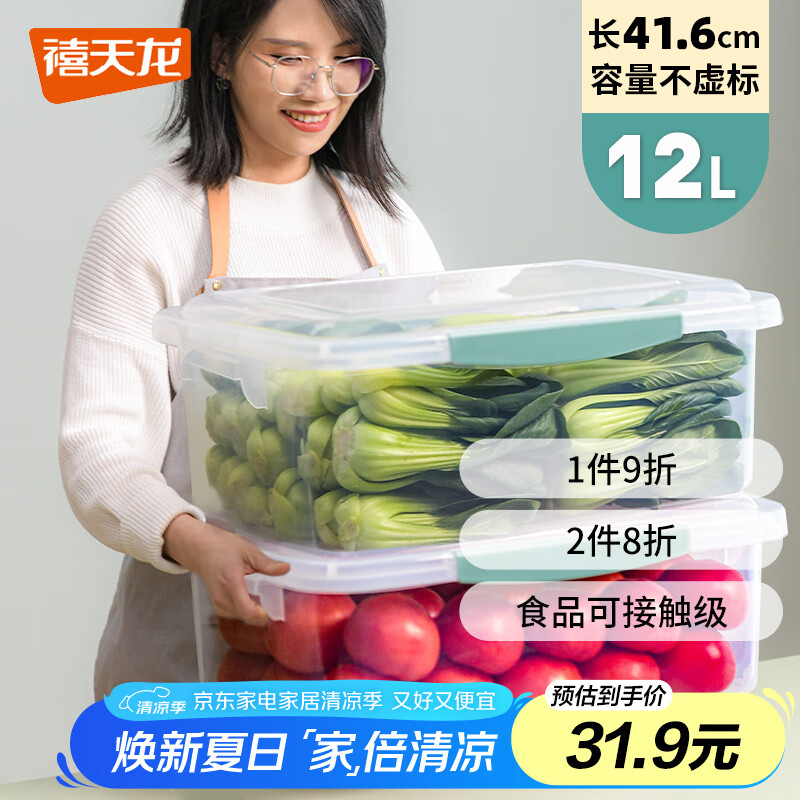 禧天龙塑料保鲜盒密封零食水果干货储物盒冰箱收纳整理盒子大容量12L