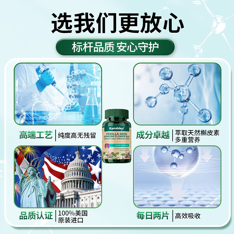 康百力美国进口槐米复合片可搭养肺二氢槲皮素结节素护肺片胶囊用非特效 12瓶超值装【可搭清润肺护肺养肺用非消肺结节丸】