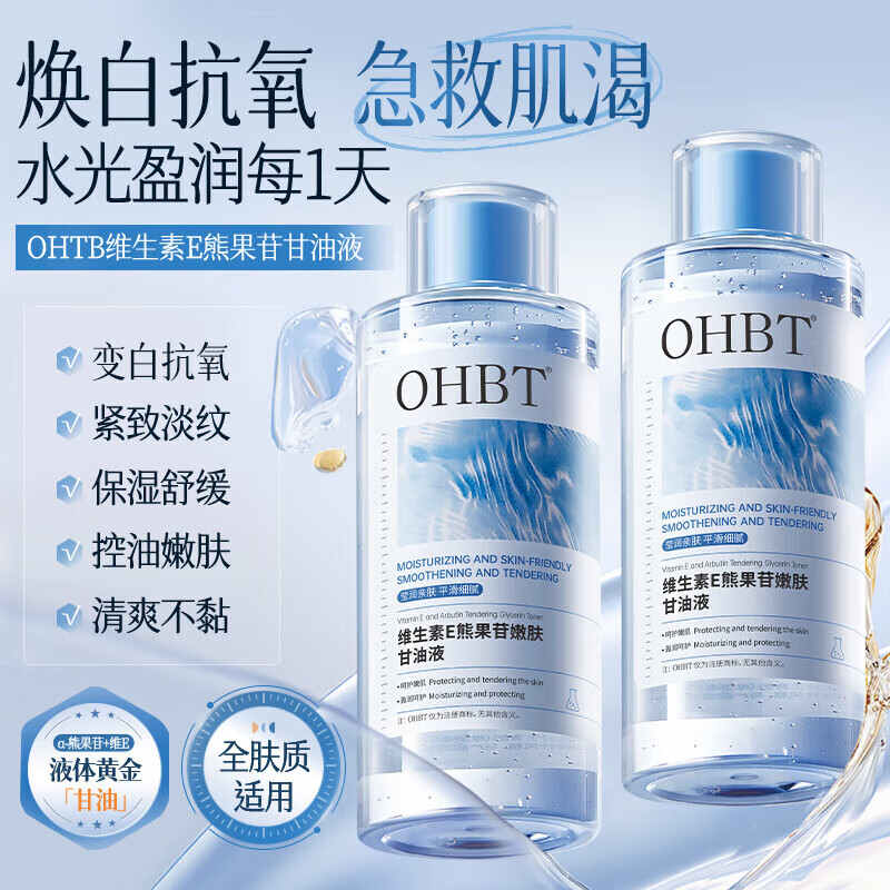 OHBT维生素E护肤甘油爽肤水500ml补水保湿精华水乳滋润化妆打底护肤品