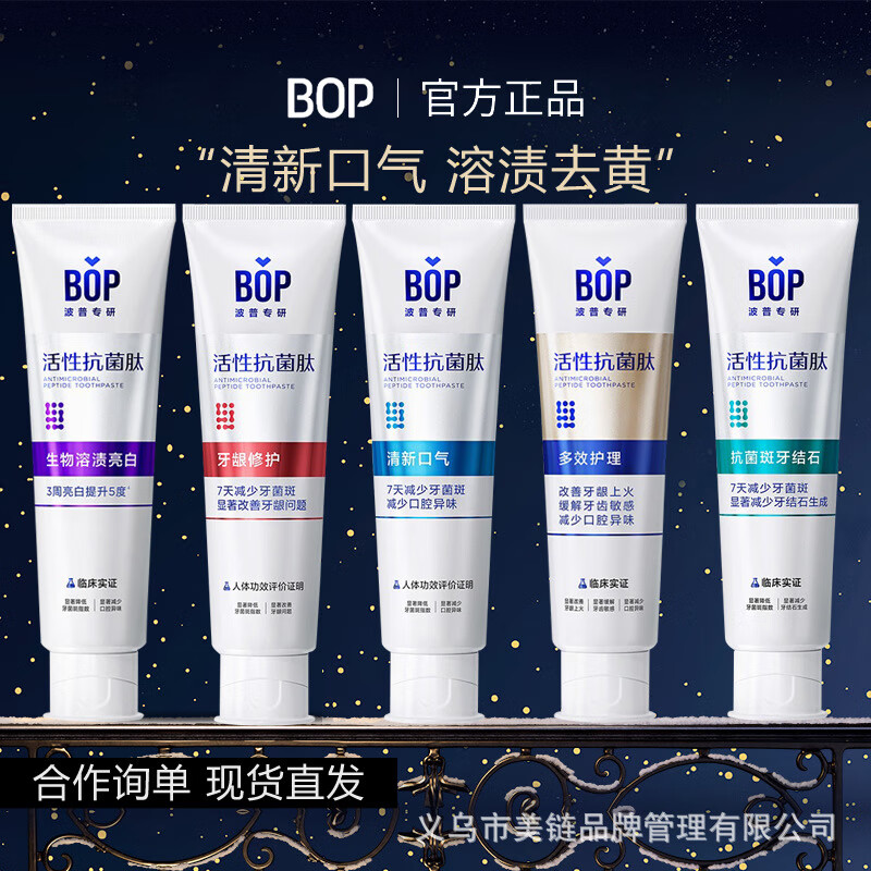 波普专研牙膏去黄脱敏抗牙菌斑牙结石清新口气亮白牙龈修护多效护理 120g*多效护理 1支 线下款白色膏体