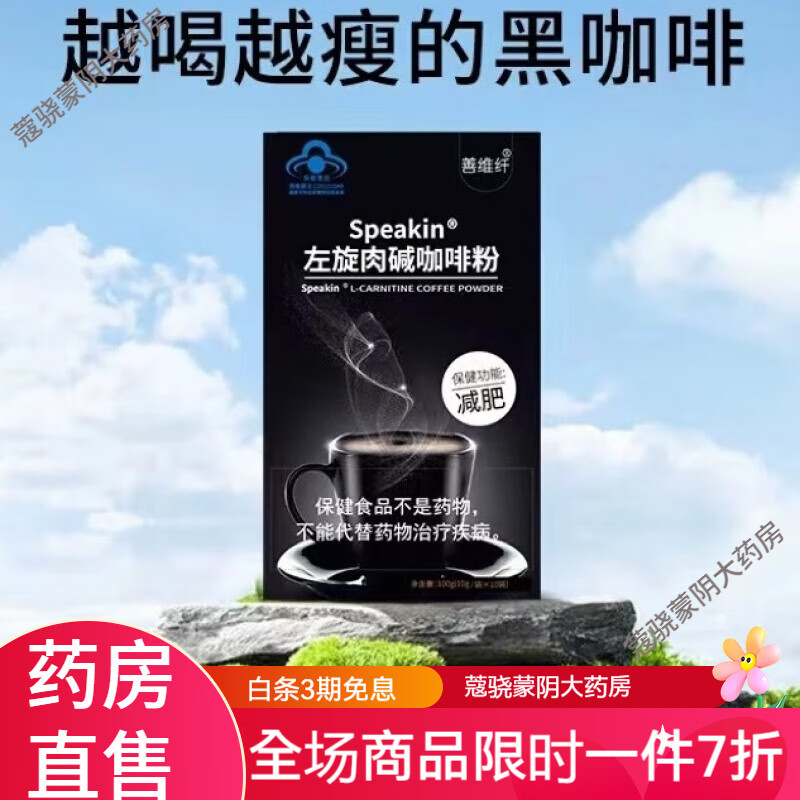 善維纖左旋肉堿咖啡粉燃脂黑咖啡無(wú)糖0脂0卡減脂官方 左旋肉堿咖啡粉10袋