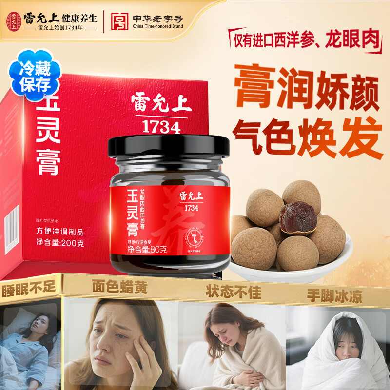 雷允上 玉灵膏80g