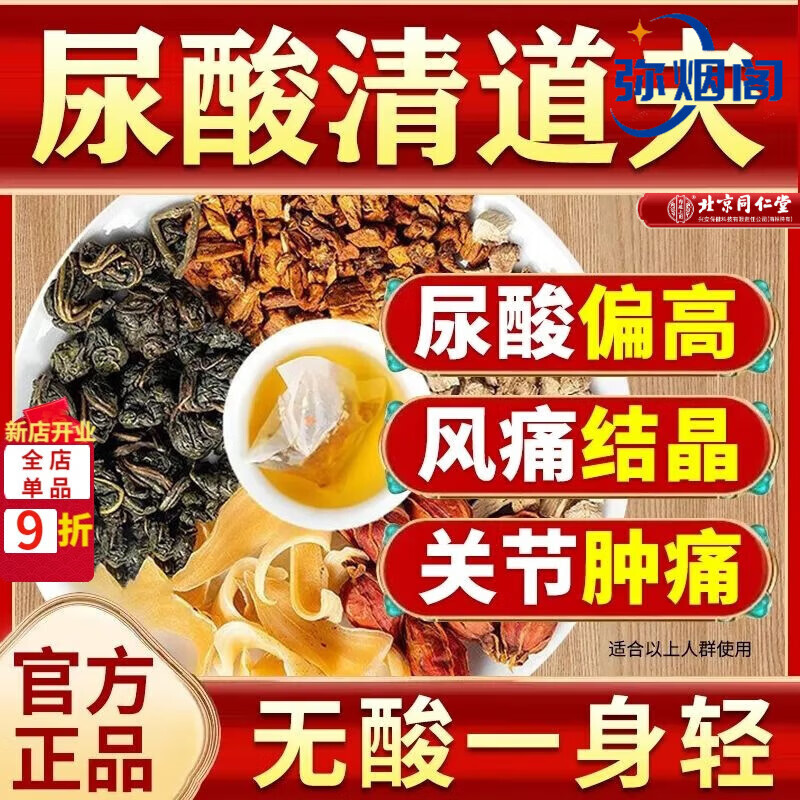 北京同仁堂痛风茶菊苣栀子茶泡水车前草喝的尿酸茶高降利尿芹菜籽祛湿茶养生 1盒*40袋[买2送1]