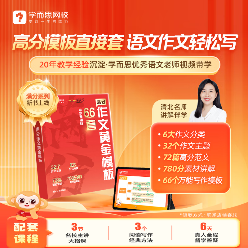学而思 满分作文黄金模板作文素材一本通 提供写作框架和思路作文精批精改师精讲作文框架和思路和范文赏析-WXA 【单册】黄金模版66套 1-6年级 小学通用