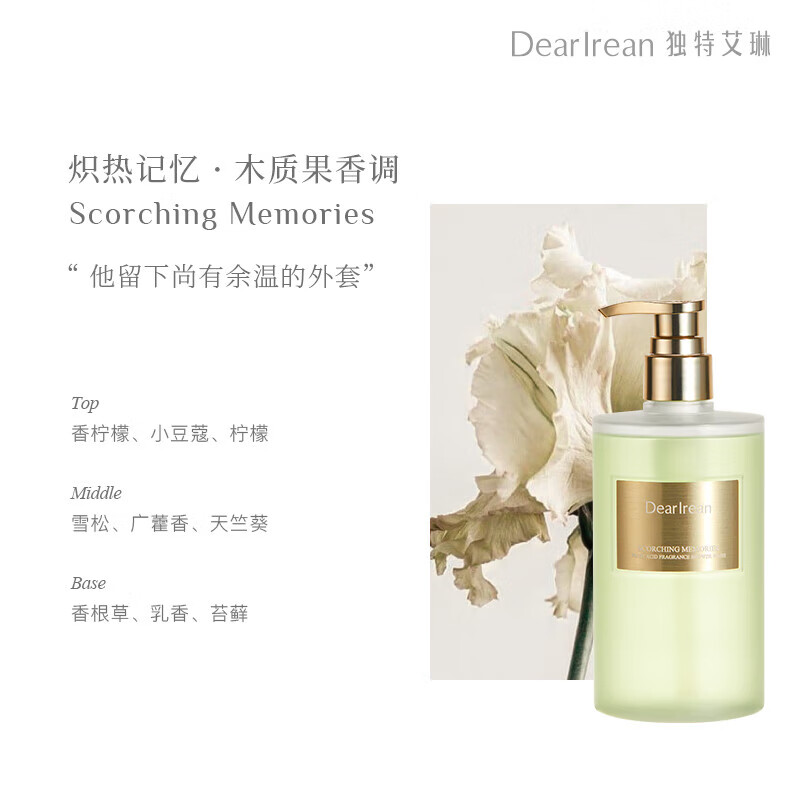 独特艾琳果酸香氛沐浴露控油去角质沐浴乳温和清洁滋润保湿男女士持久留下 【炽热记忆】350ml