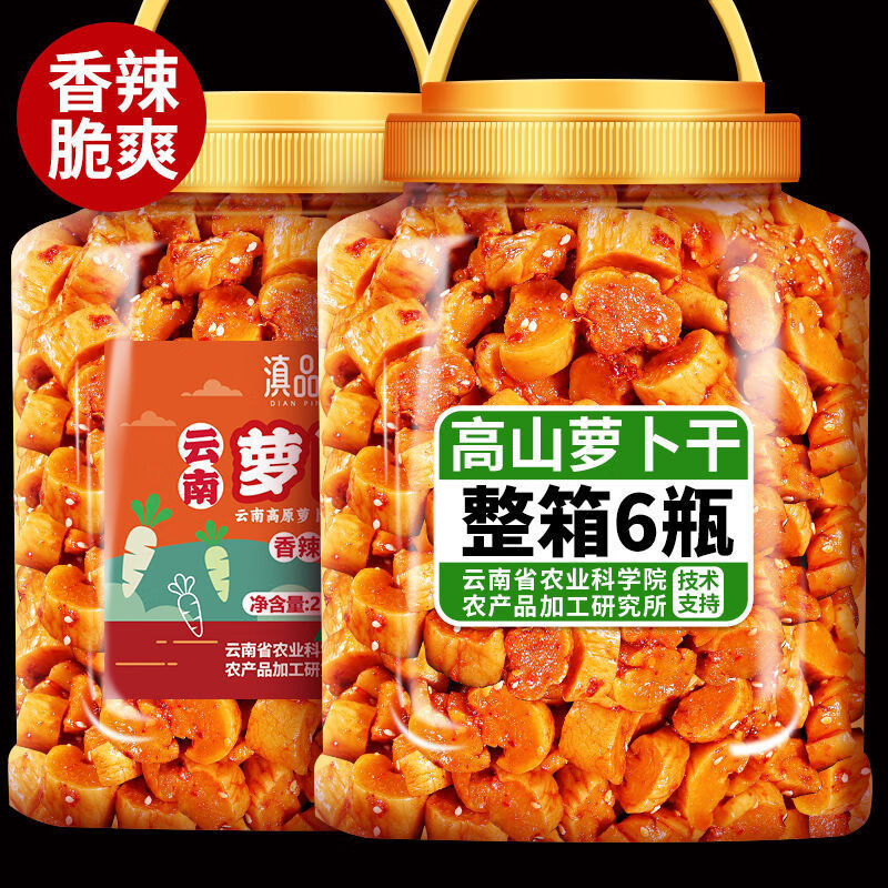 滇品客农科院麻辣香脆萝卜干云南特产高山嘎嘣脆萝卜丁腌酱菜咸菜下饭菜 香辣+麻辣】高山萝卜干232gx2瓶