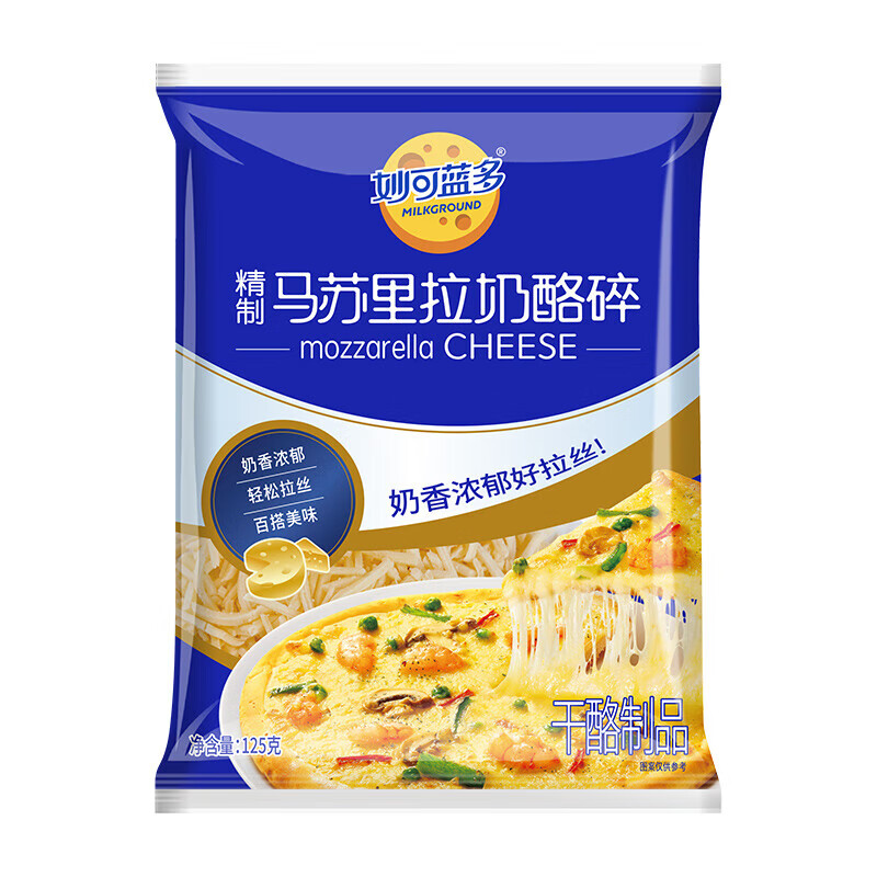 妙可蓝多马苏里拉芝士碎125g拉丝披萨烘培芝士家用原料 【小包装】奶香浓郁马苏125gybhz