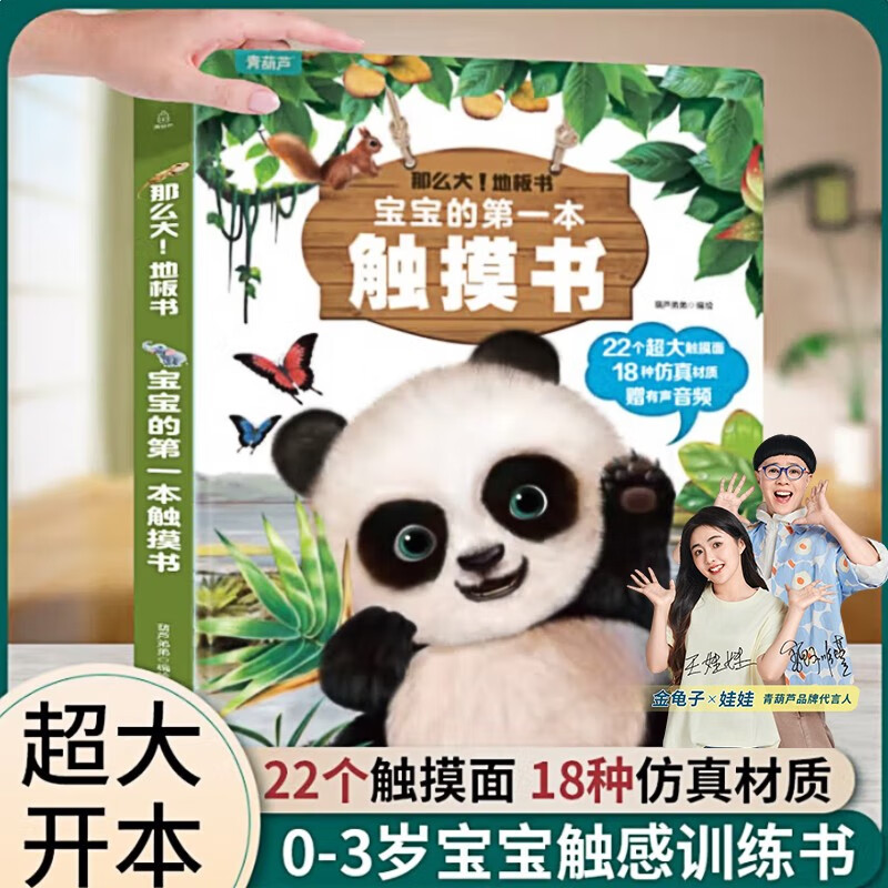 宝宝的第一本触摸书0-2岁宝宝触觉启蒙认知婴儿书早教益智玩具0到2-3岁绘本1岁半立体书地板书本撕不烂儿童书籍幼儿生日节日礼物女孩男孩暑假作业 一升二暑假衔接 小升初暑假衔接