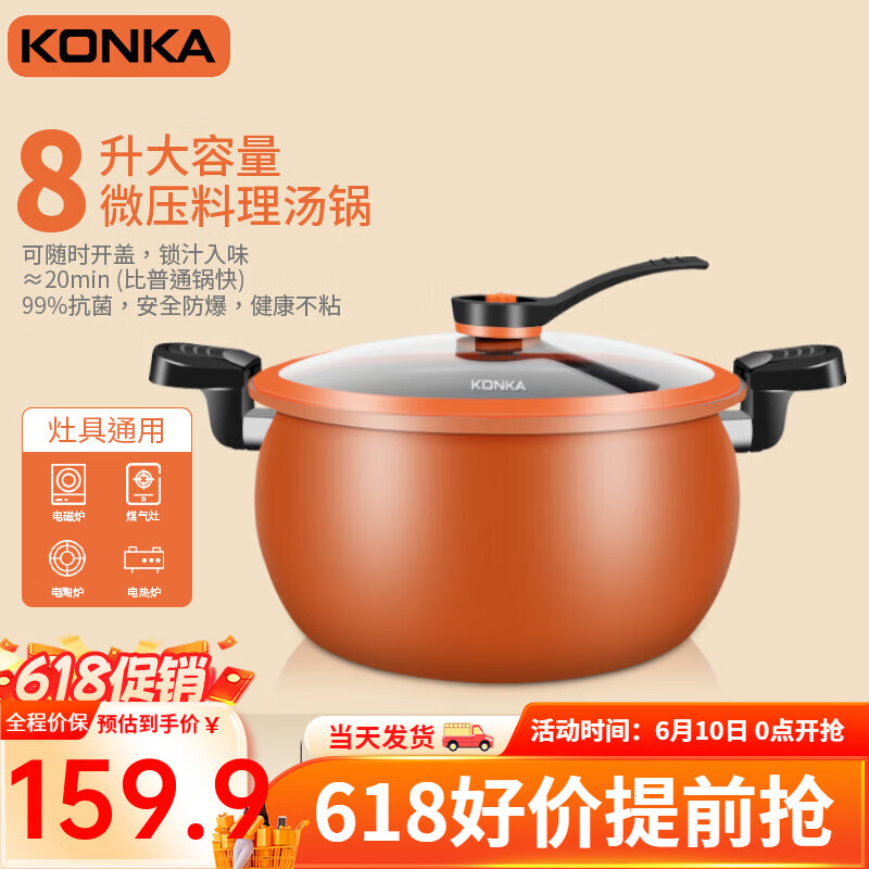康佳（KONKA）煲汤锅微压料理锅压力锅家用大容量炖锅易洁不粘多功能煮锅磁炉锅 橙色 26cm 8L