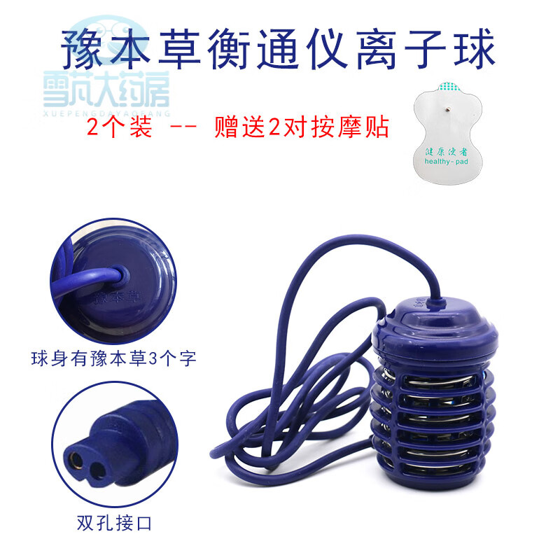 豫本草衡通仪离子球泡脚球氢分子球衡通仪泡脚球负