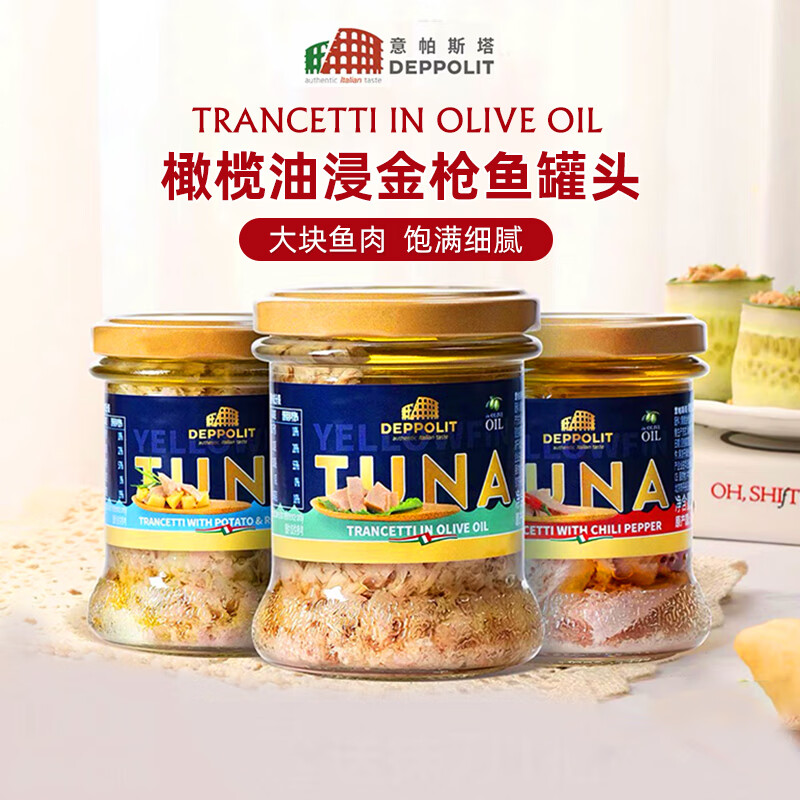 意帕斯塔意大利进口橄榄油浸黄鳍金枪鱼罐头 下饭即食吞拿鱼 橄榄油浸原味 170g*1瓶