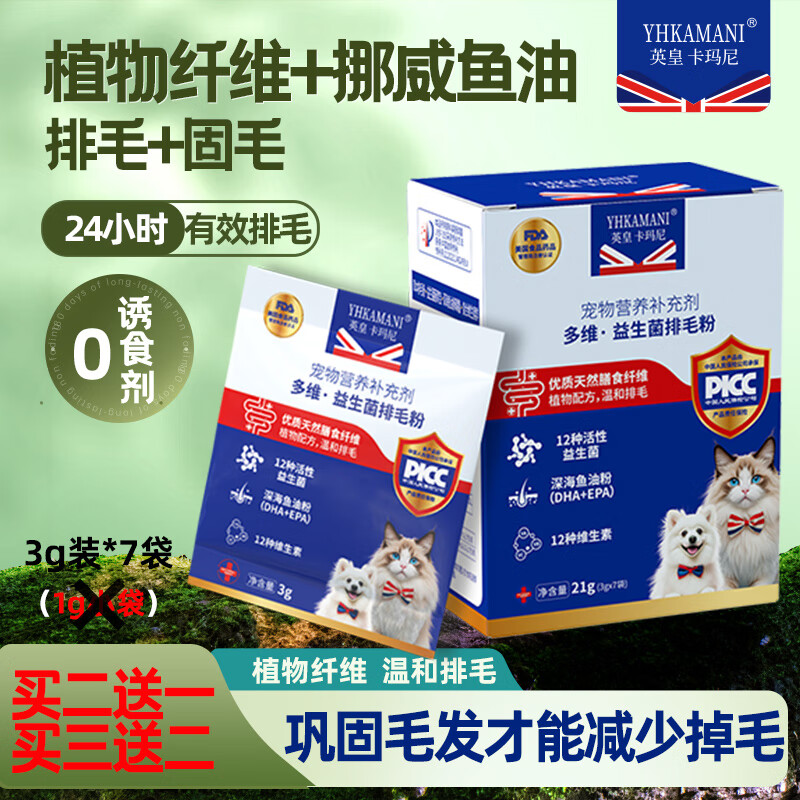 英皇卡玛尼益生菌排毛粉化毛猫草粉温和排毛鱼油呵护肠胃化毛膏车前子粉 【到手3盒】两盒送一盒