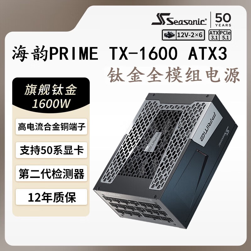 Seasonic海韵猫头鹰联名PRIME TX-1600 NOCTA 钛金全模电脑电源(顺丰现货) 顺丰当日发海韵PRIME TX-1600 A