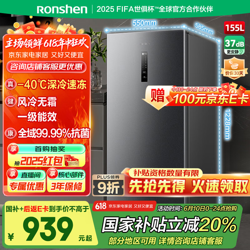容声(Ronshen)155升风冷无霜立式冰柜家用一级能效电脑控温冷藏冷冻抽屉式冷柜囤货小冰箱BD-155WRSY国家补贴