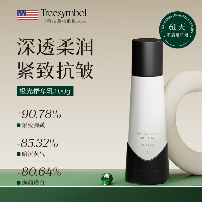Treesymbol进口美白保湿乳去黄提亮补水保湿淡斑紧致抗皱抗衰老保湿乳液100g