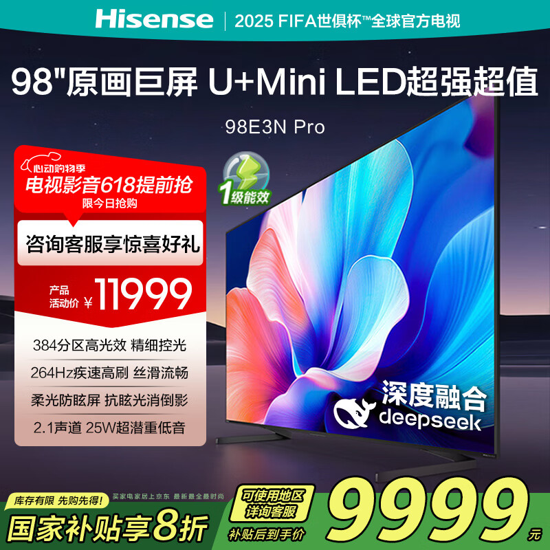 海信电视98E3N Pro 98英寸 U+Mini LED DeepSeek 以旧换新家电国家补贴20% 100