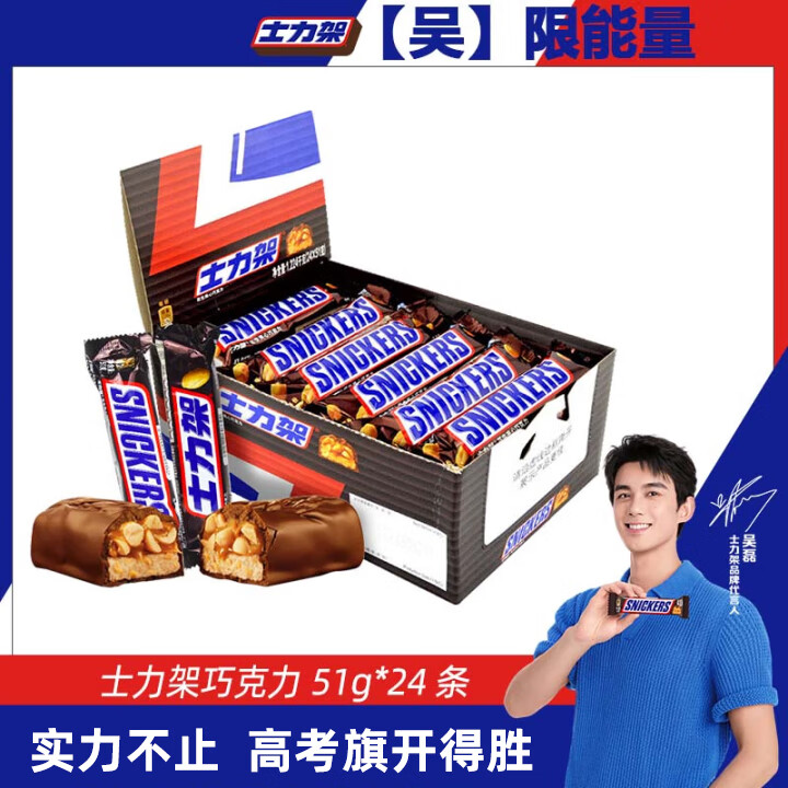 士力架【官方旗舰店】51g花生夹心巧克力盒装全家桶糖休闲零食 士力架51g*24条