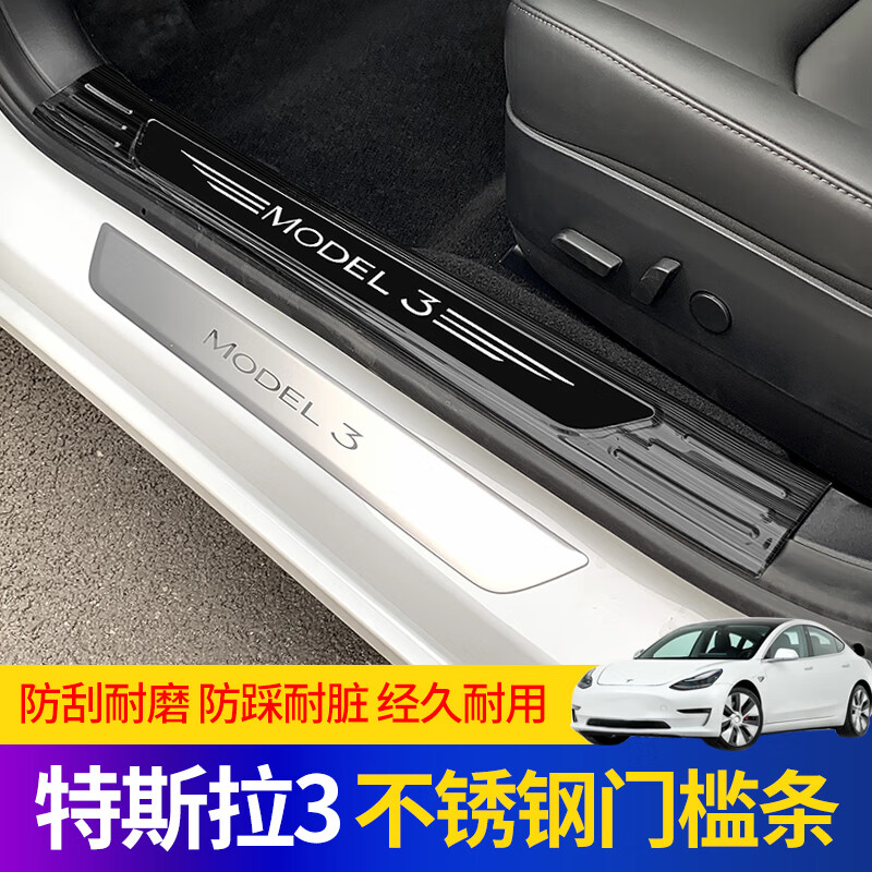 酷斯特（KUST）适用于tesla特斯拉model3专用门槛条迎宾踏板保护防刮内饰改装件 下单麻烦备注车型-年款