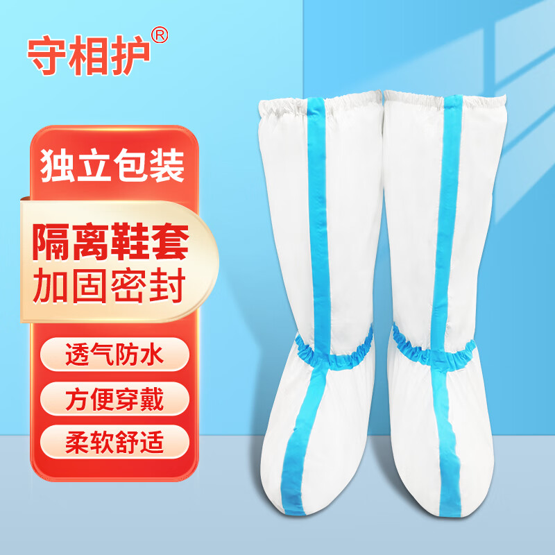 一次性防护靴套长款高筒防水防护服隔离衣用长筒无纺布隔离鞋套