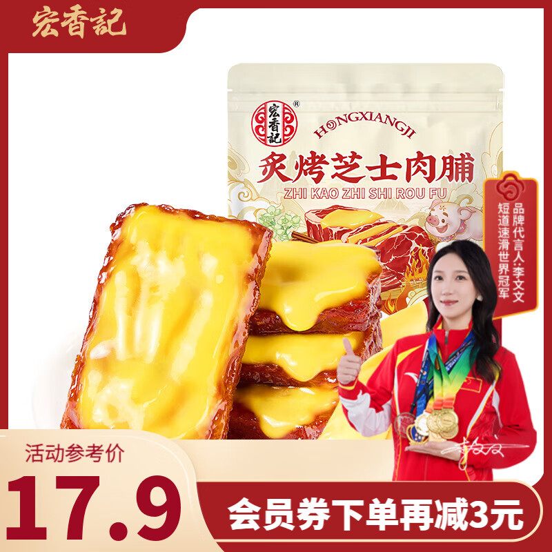 宏香记芝士肉脯猪肉脯肉干解馋追剧小零食 芝士肉脯108g*1袋