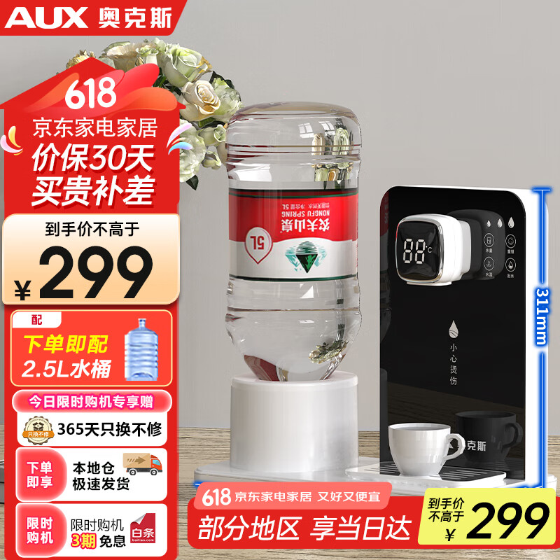 奥克斯（AUX）即热式饮水机 家用速热饮水机 便携即热烧水壶办公室小型台式迷你智能饮水器 赠【2.5L水桶】