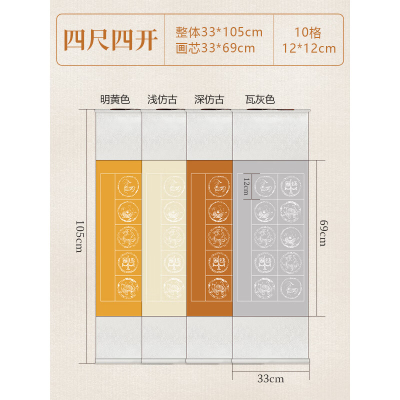 韻江南已裝裱空白書(shū)畫(huà)卷軸掛軸毛筆書(shū)法作品粉彩瓦當宣紙裱框字畫(huà)書(shū)法紙免裝裱卷軸帶格掛畫(huà)專(zhuān)用紙半生熟 四尺四開(kāi)10格_*1 深仿古(買(mǎi)3送1)