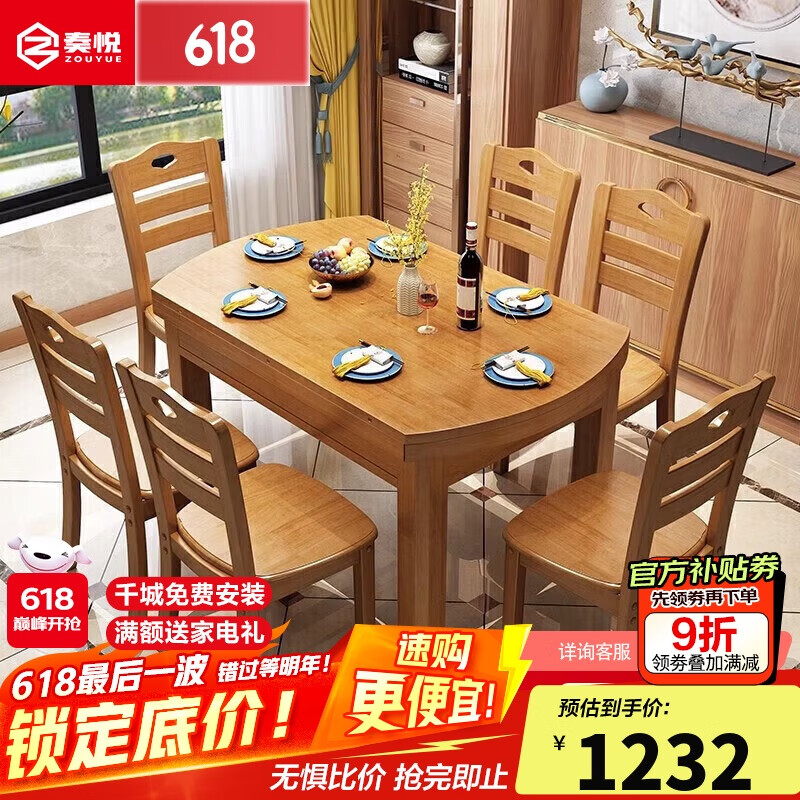 奏悅實(shí)木可伸縮家用餐桌椅組合折疊桌子飯桌小戶型一桌六椅ZY-2411