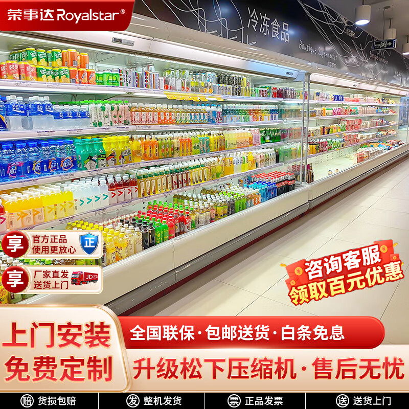 榮事達（Royalstar）風幕柜水果保鮮柜商場超市食品飲料保鮮酸奶鮮肉低溫冷藏展示柜麻辣燙蔬菜串串火鍋風冷柜一體分體 直角款【商場超市】分體谷輪/包安裝 1.8米