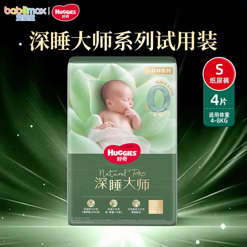 好奇深睡大师纸尿裤学走裤宝宝尿不湿好奇小森林pro升级版透气多尺码 S 1包 4片 纸尿裤（试用装）