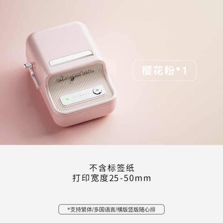精臣 B21服裝食品珠寶智能標簽打印機熱敏手持便攜式超市價格預約二維碼商品不干膠吊牌珠寶貼紙配料表 B21櫻花粉（單機，需購買標簽紙）