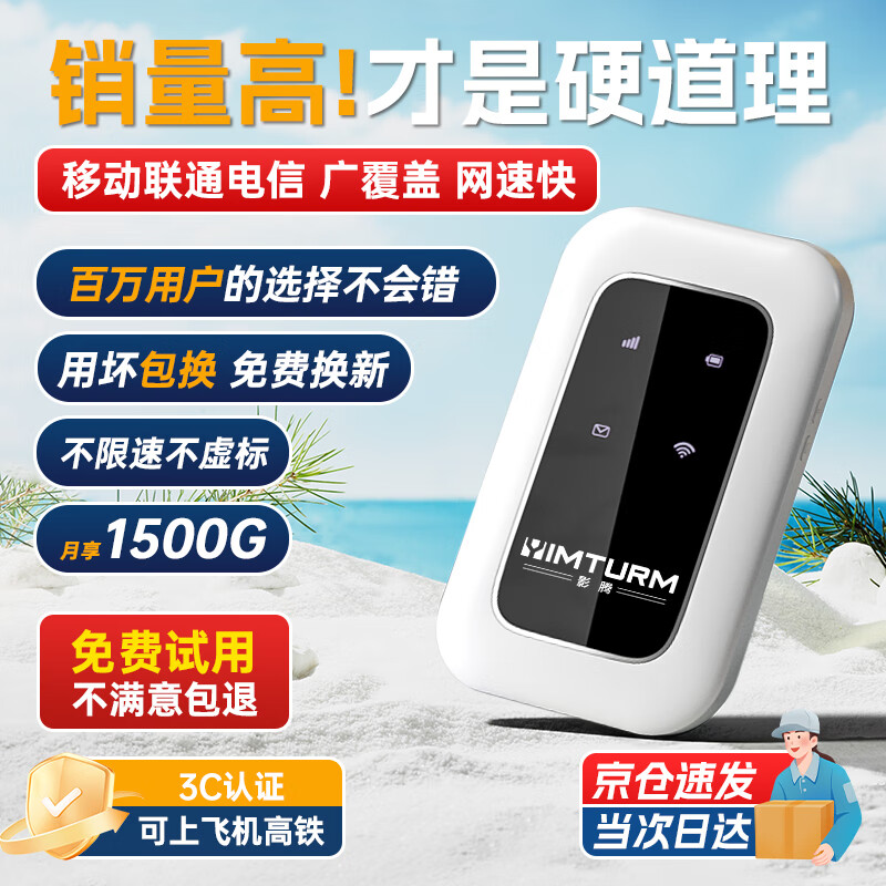 影腾随身wifi三网通用无线wi-fi6免插卡移动联通电信无限制便携式4G高速随行网络通用流量2025款5GHF 【三网通3000毫安充电款+白色】超长续航