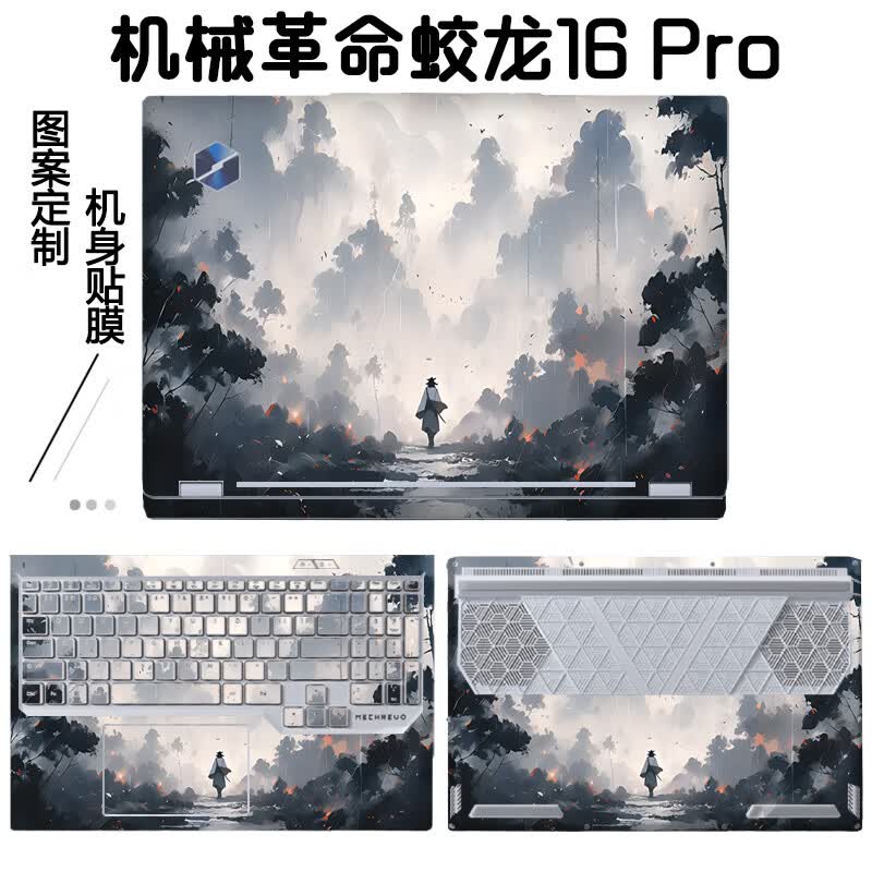 格玛斯（gemasi） 16英寸机械革命蛟龙16 PRO 2025款贴纸笔记本电脑保护膜蛟龙16 PRO 游戏本外壳膜机身个性贴膜 图案002：【支持来图定制】 【五件套】外壳膜ACD面+高清透钢化膜+透明键盘膜