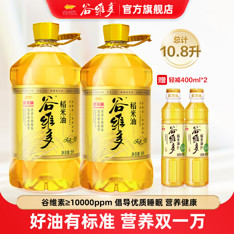 谷維多官方5L/5L*2家用食用油高谷維素米糠油 10.8L_【2桶更優(yōu)惠】