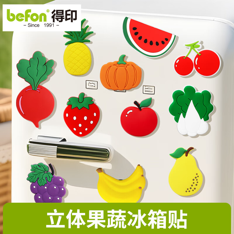 得印（befon）冰箱贴磁贴儿童冰箱贴纸磁吸磁力贴蔬菜水果卡通冰箱装饰贴11个装6798