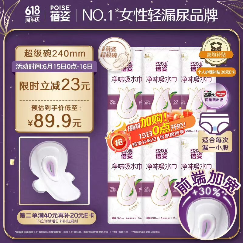 蓓姿(POISE)女性漏尿护垫吸水巾240mm*84片孕产妇中年女性失禁成人净味纸尿片