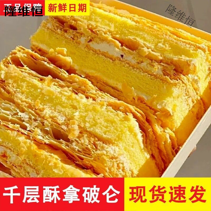 【边角料】拿破仑蛋糕整箱千层糕点休闲早餐甜品奶油西式网红零食 【拿破仑边角料】一大盒-带箱.50